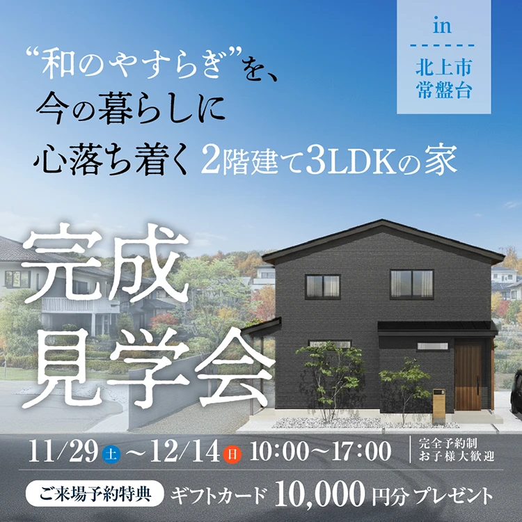 北上市常盤台会場