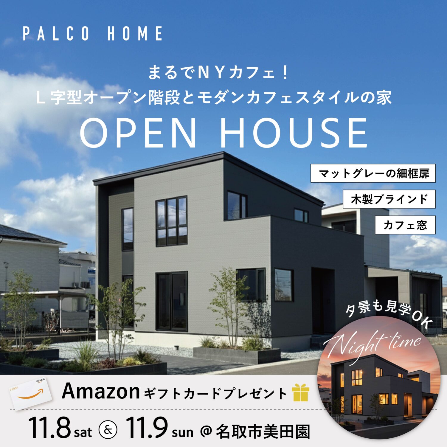 完成見学会＜名取市美田園＞