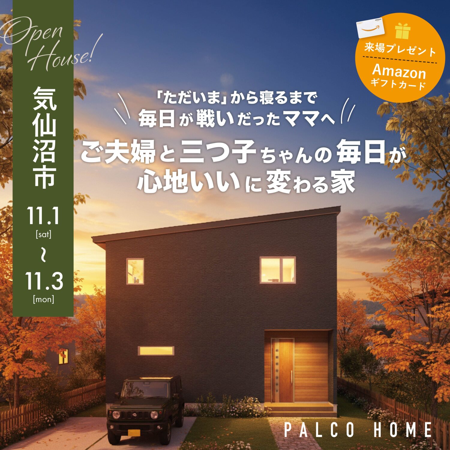 完成見学会＜気仙沼市＞