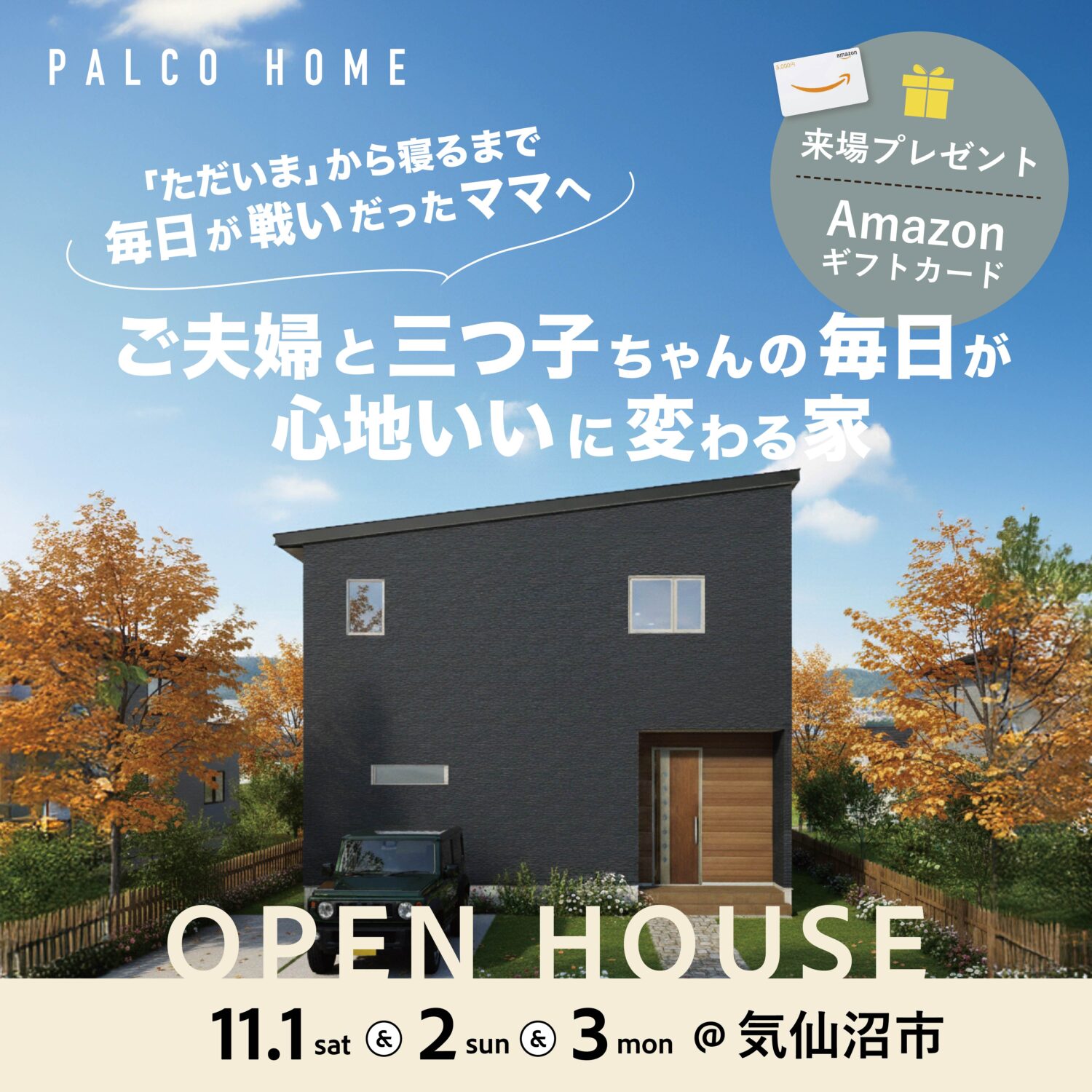 完成見学会＜気仙沼市＞