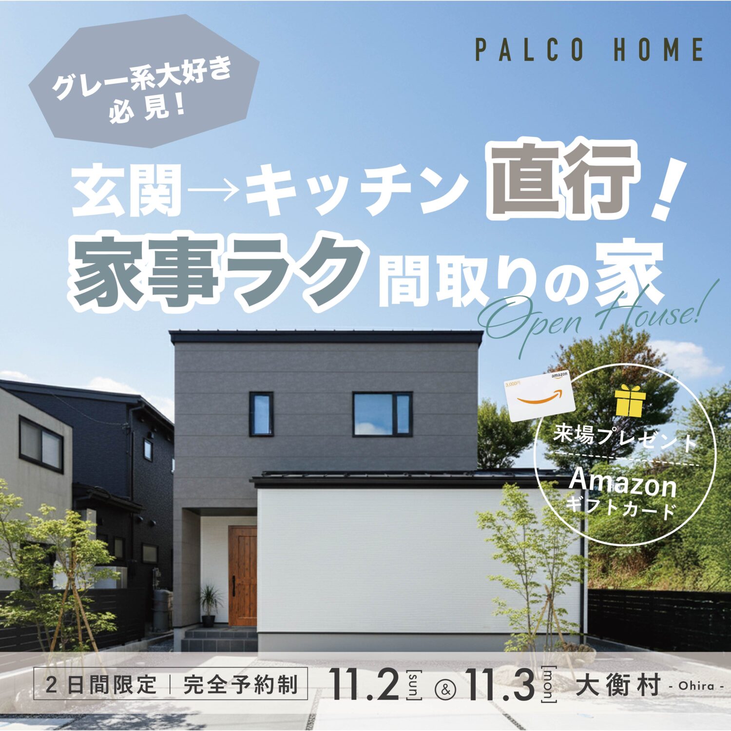 完成見学会＜大衡村＞