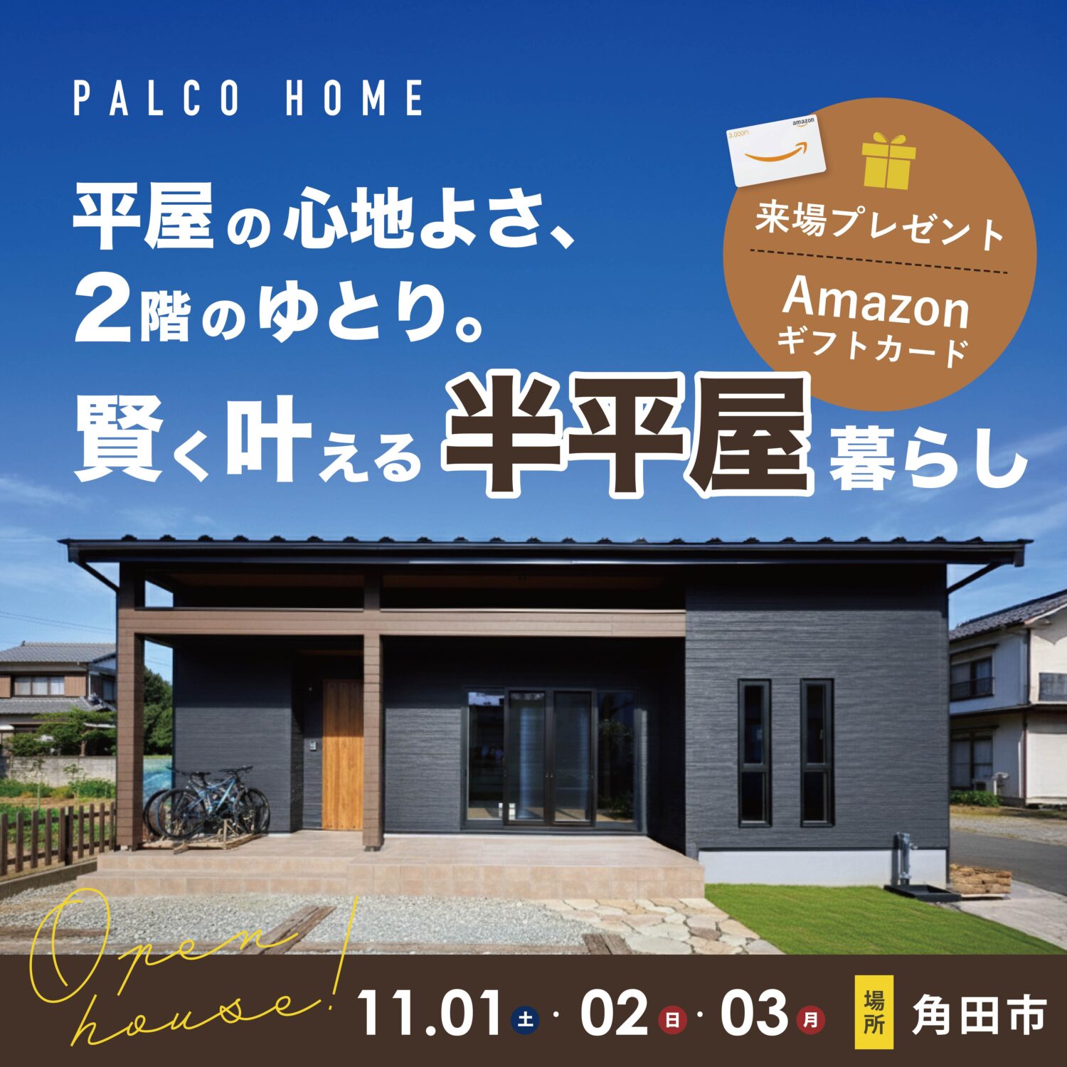 完成見学会＜角田市＞