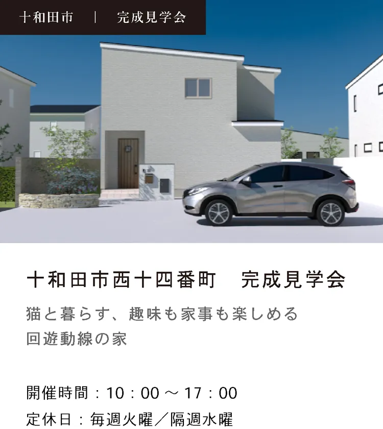 十和田市西十四番町会場