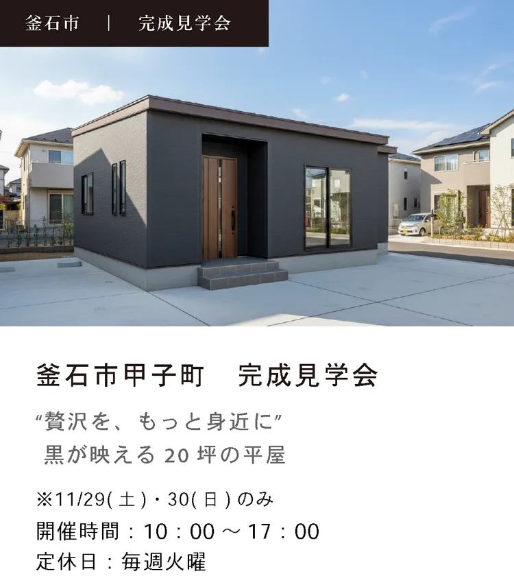 釜石市甲子町見学会