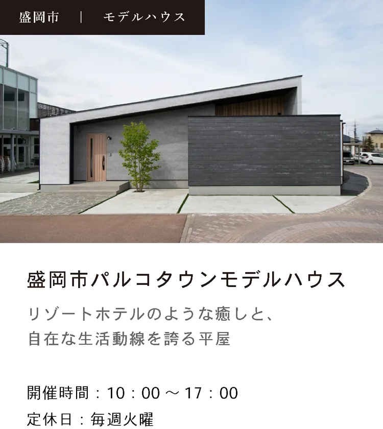 パルコタウン ママ楽の家 simple style（平屋）