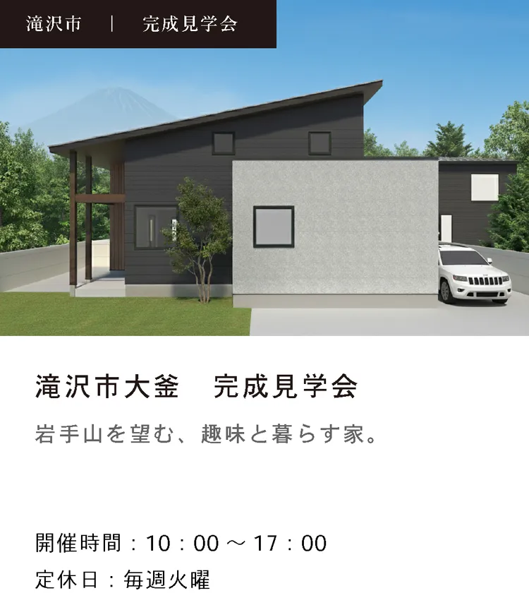 滝沢市大釜会場