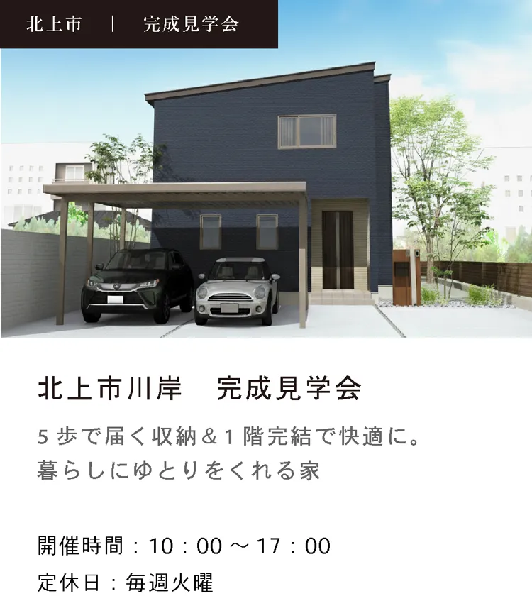 北上市川岸見学会