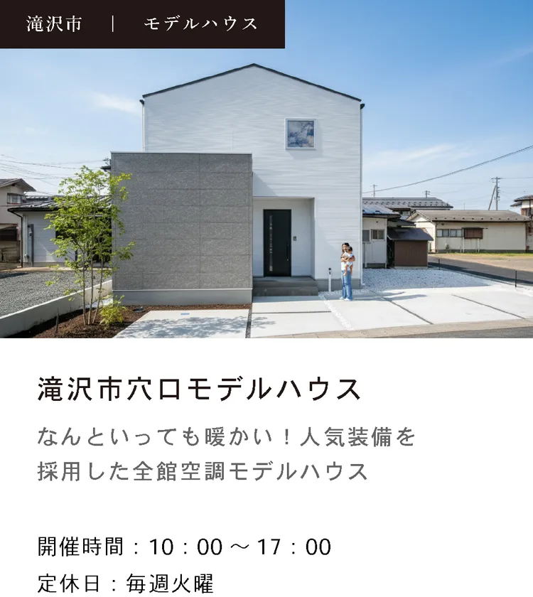 滝沢市穴口モデルハウス