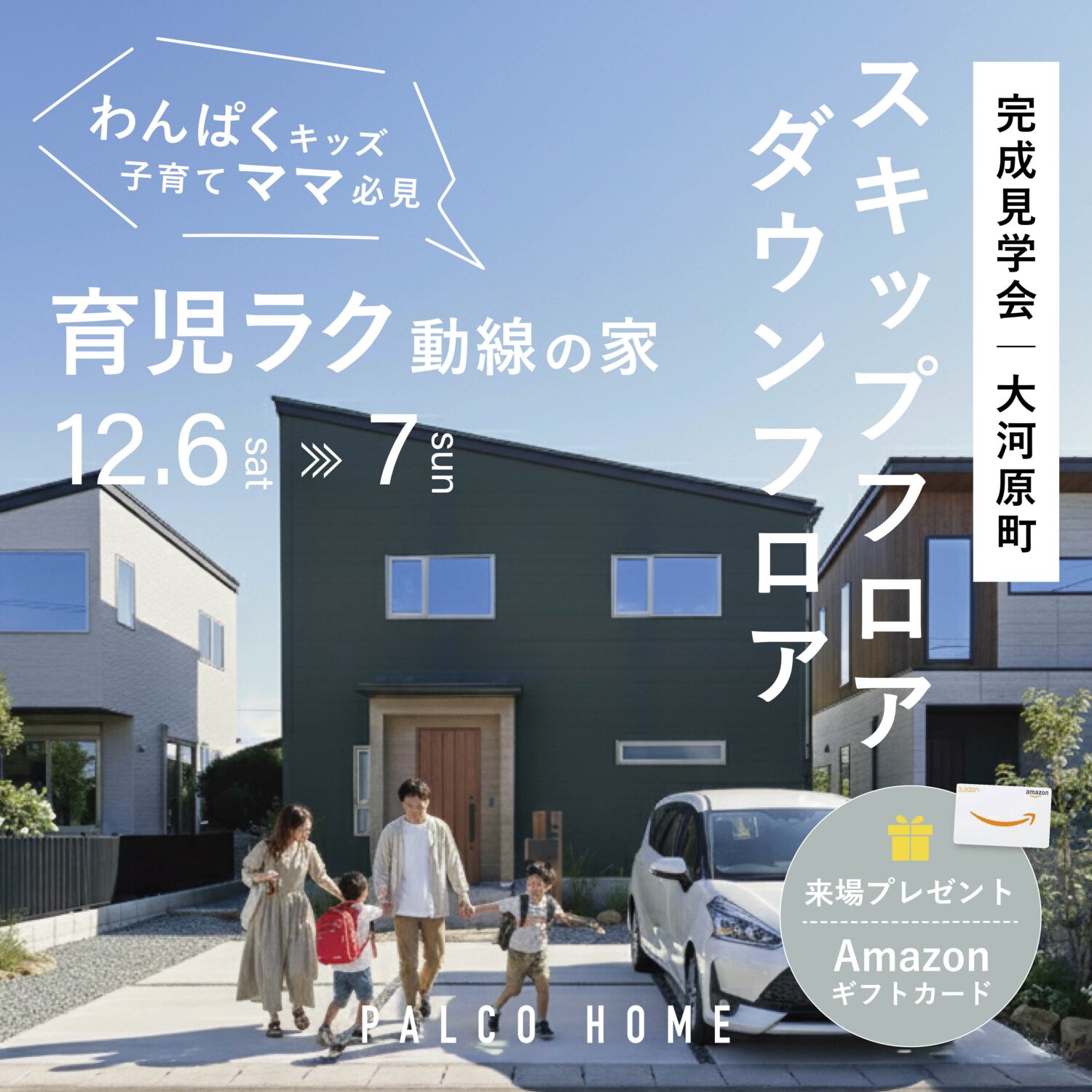 完成見学会＜大河原町＞