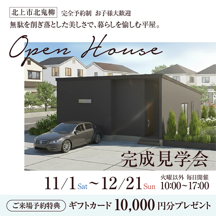 北上市北鬼柳会場