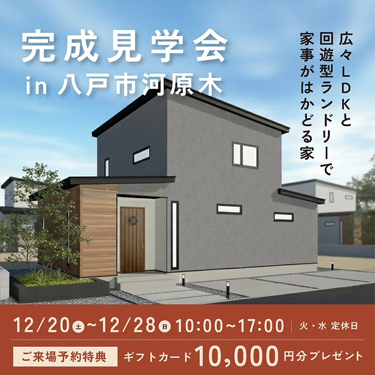 八戸市河原木会場