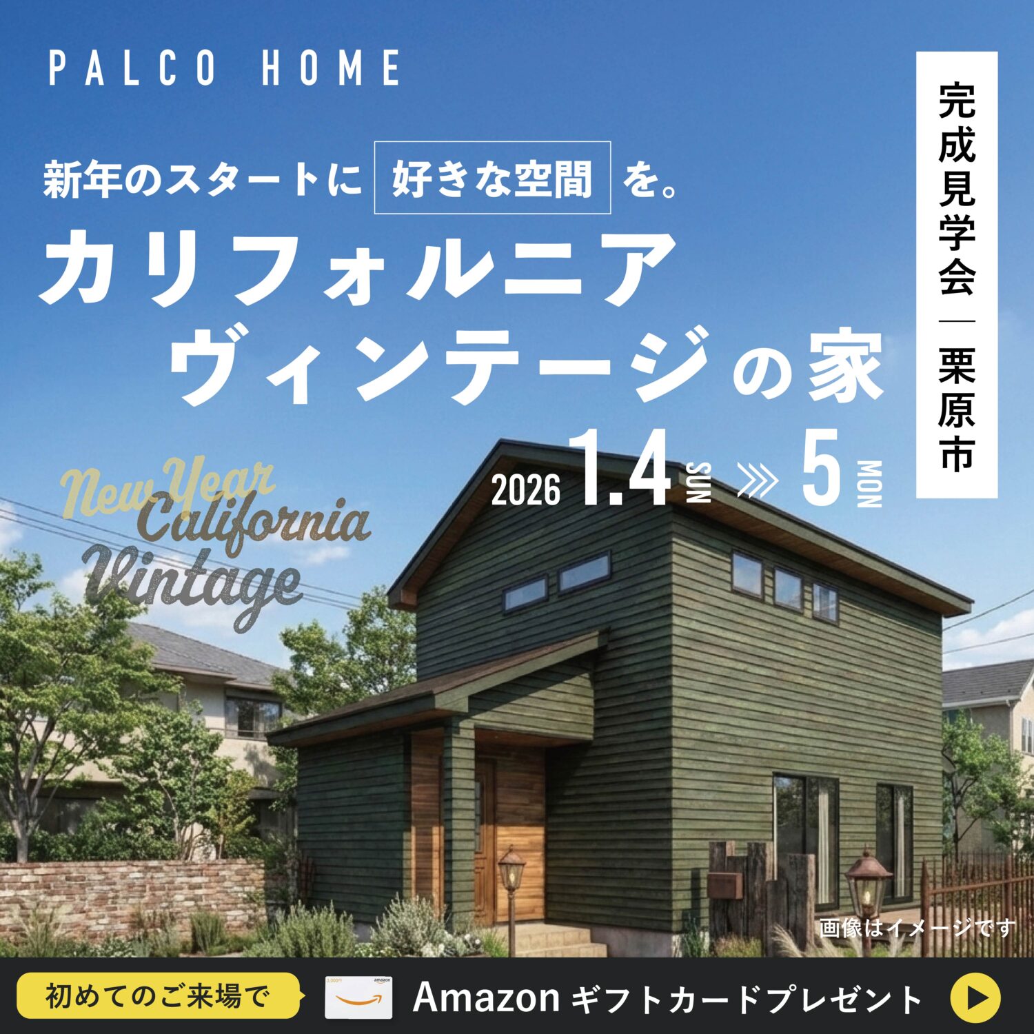 完成見学会＜栗原市＞