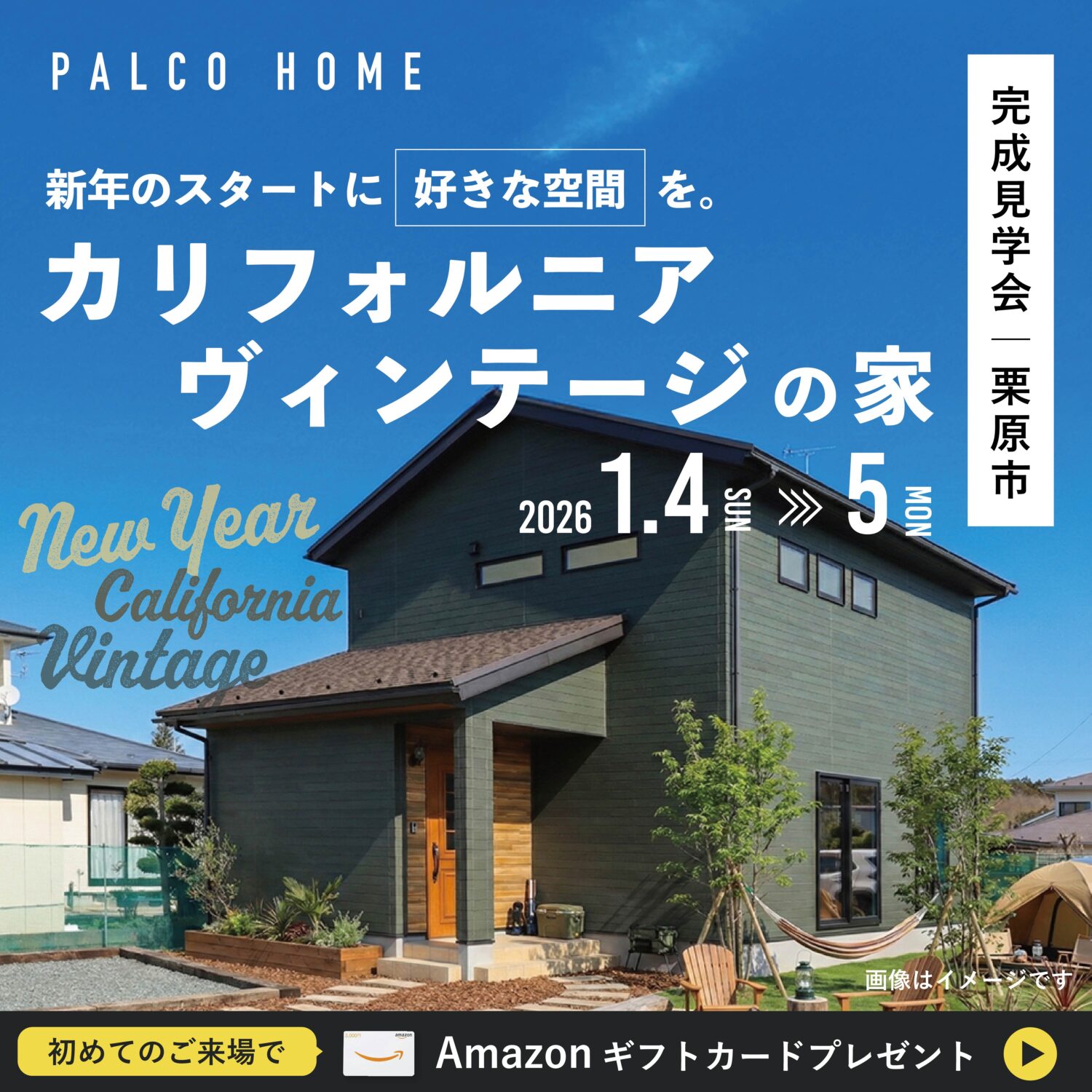 完成見学会＜栗原市＞