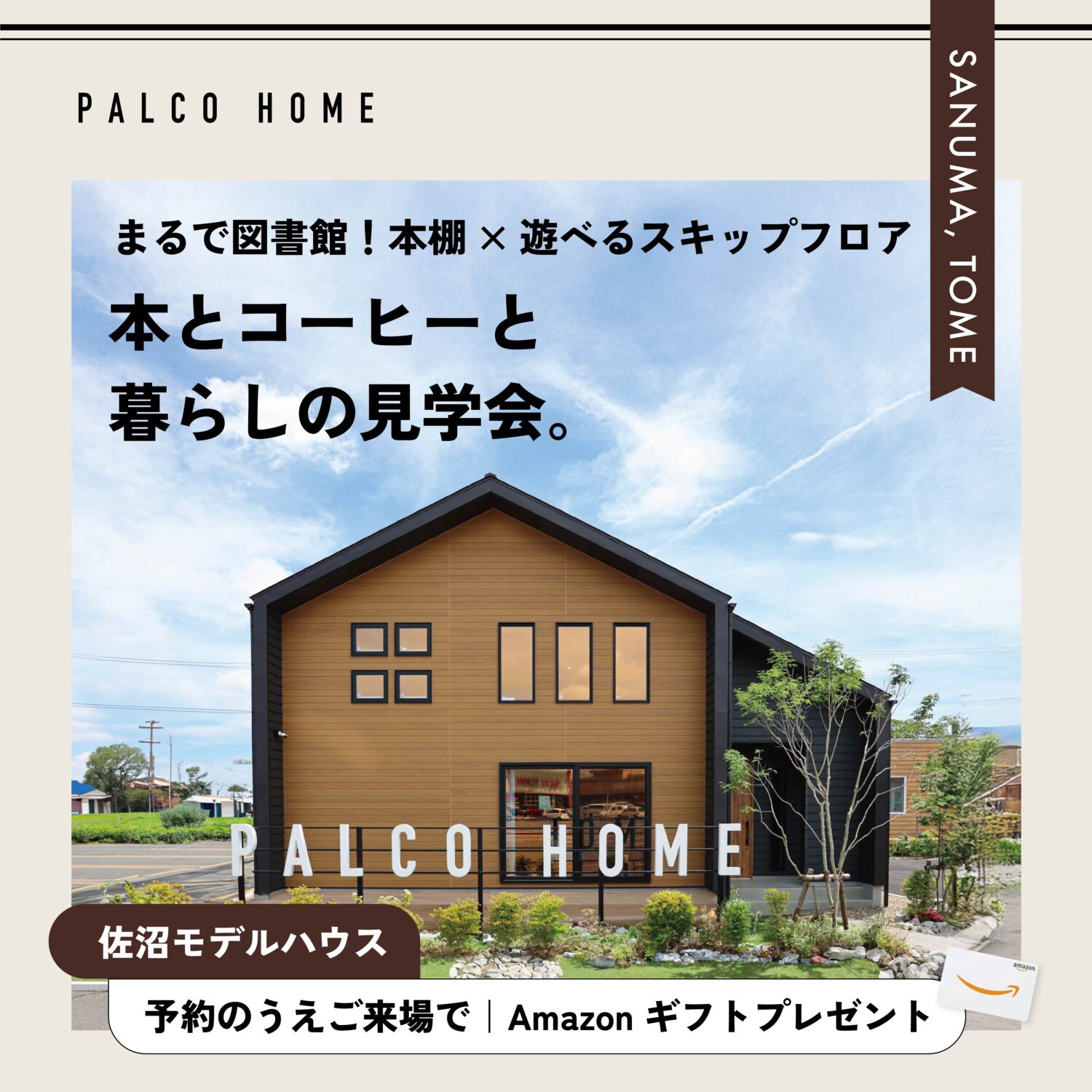 登米市｜まるで図書館！本とコーヒーと暮らしの見学会