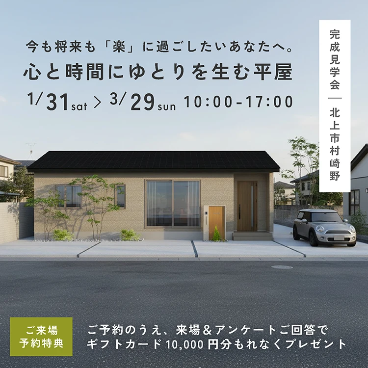 北上市村崎野会場