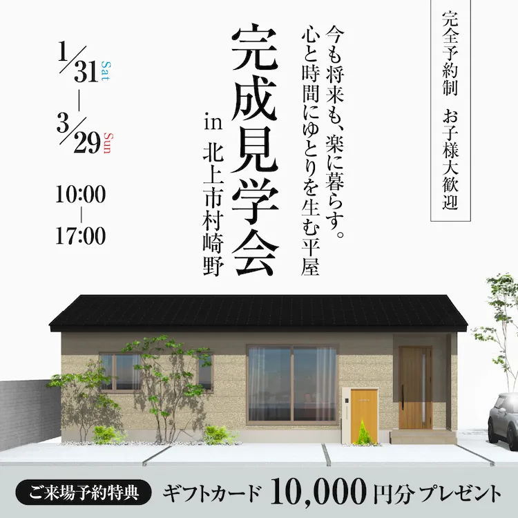 北上市村崎野会場