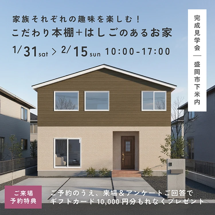 盛岡市下米内会場