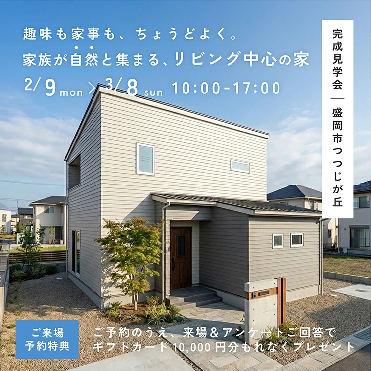 盛岡市つつじが丘会場