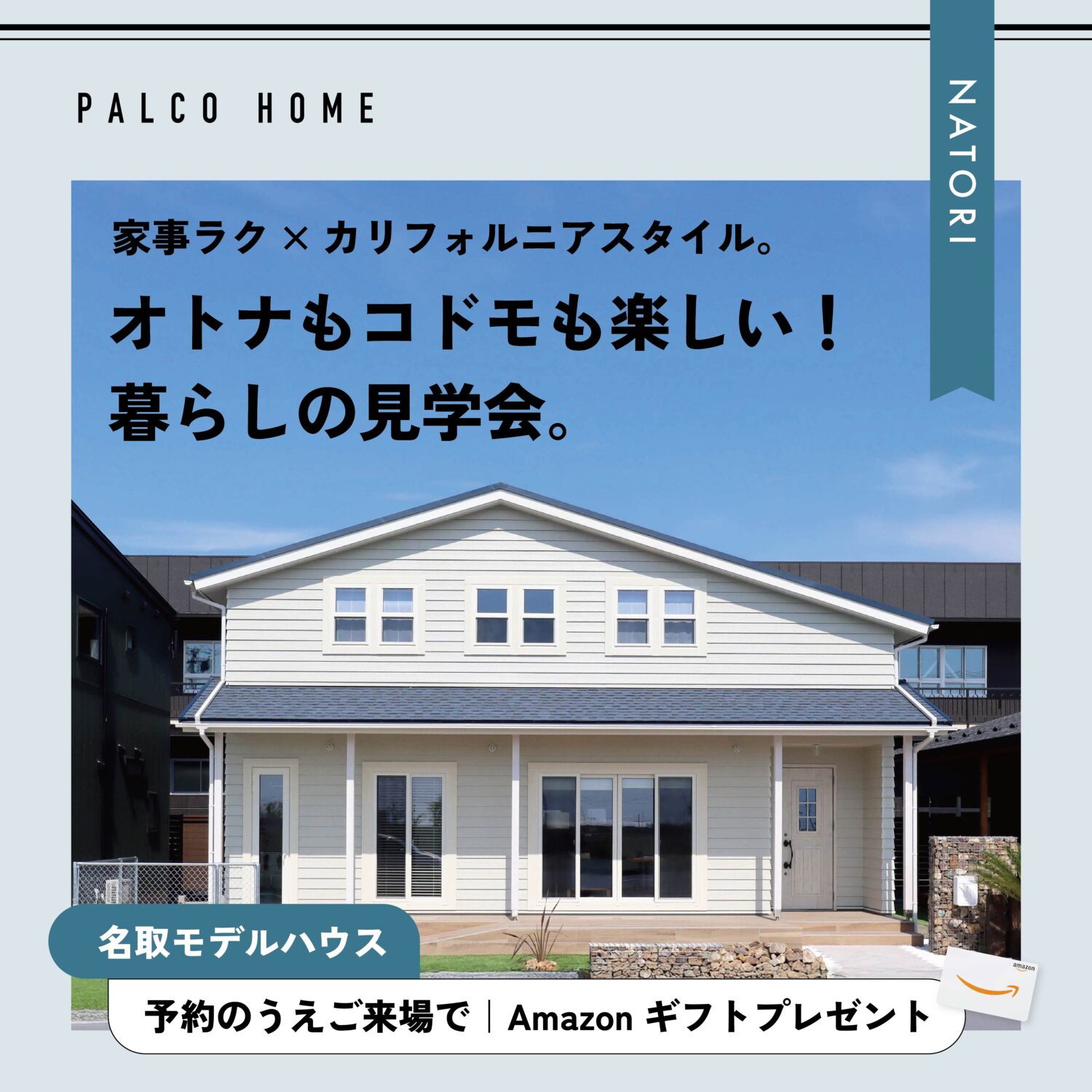 名取市｜オトナもコドモも楽しい！暮らしの見学会