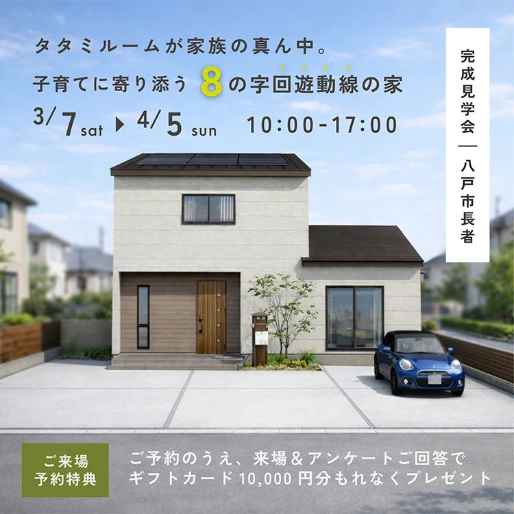 八戸市長者会場