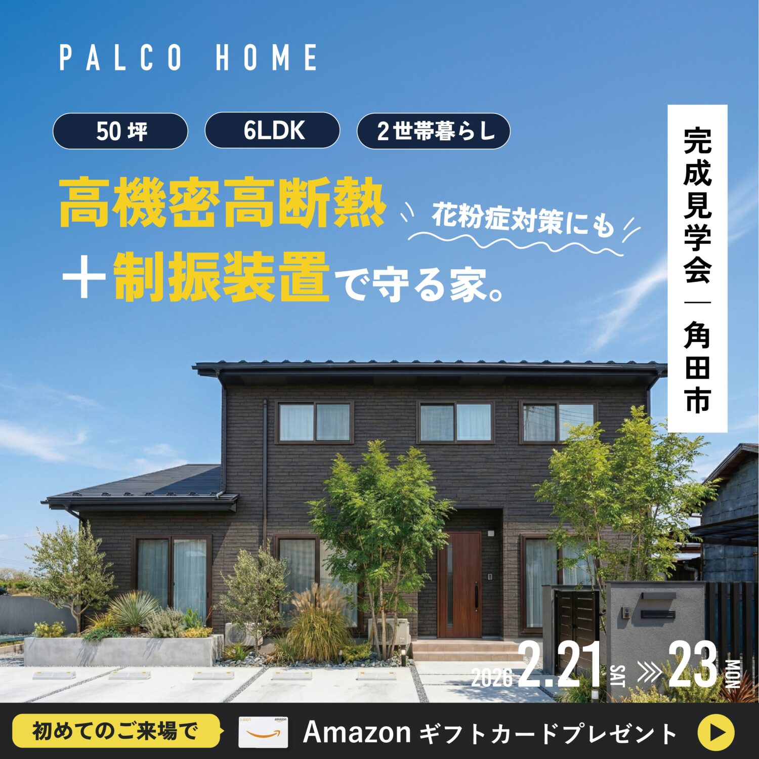 完成見学会＜角田市＞