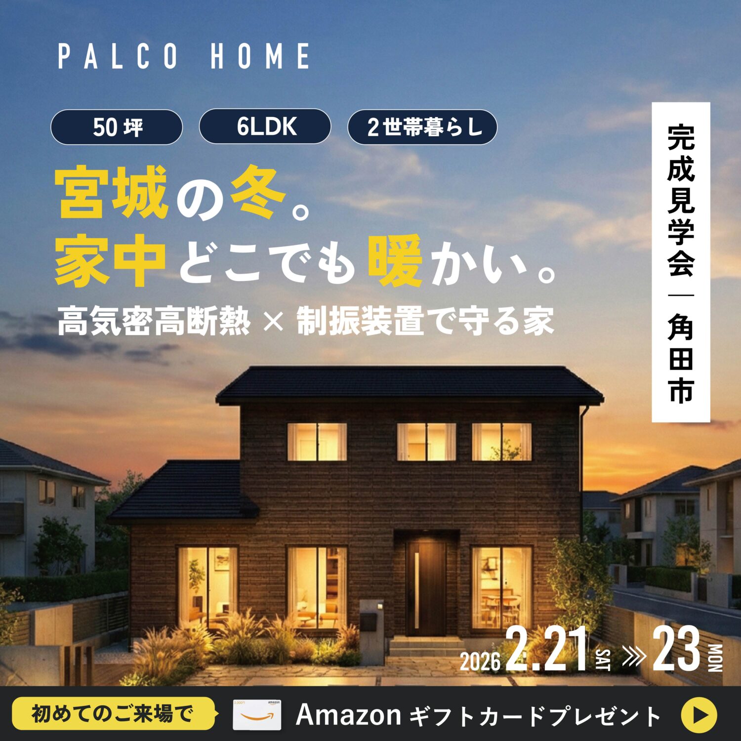 完成見学会＜角田市＞