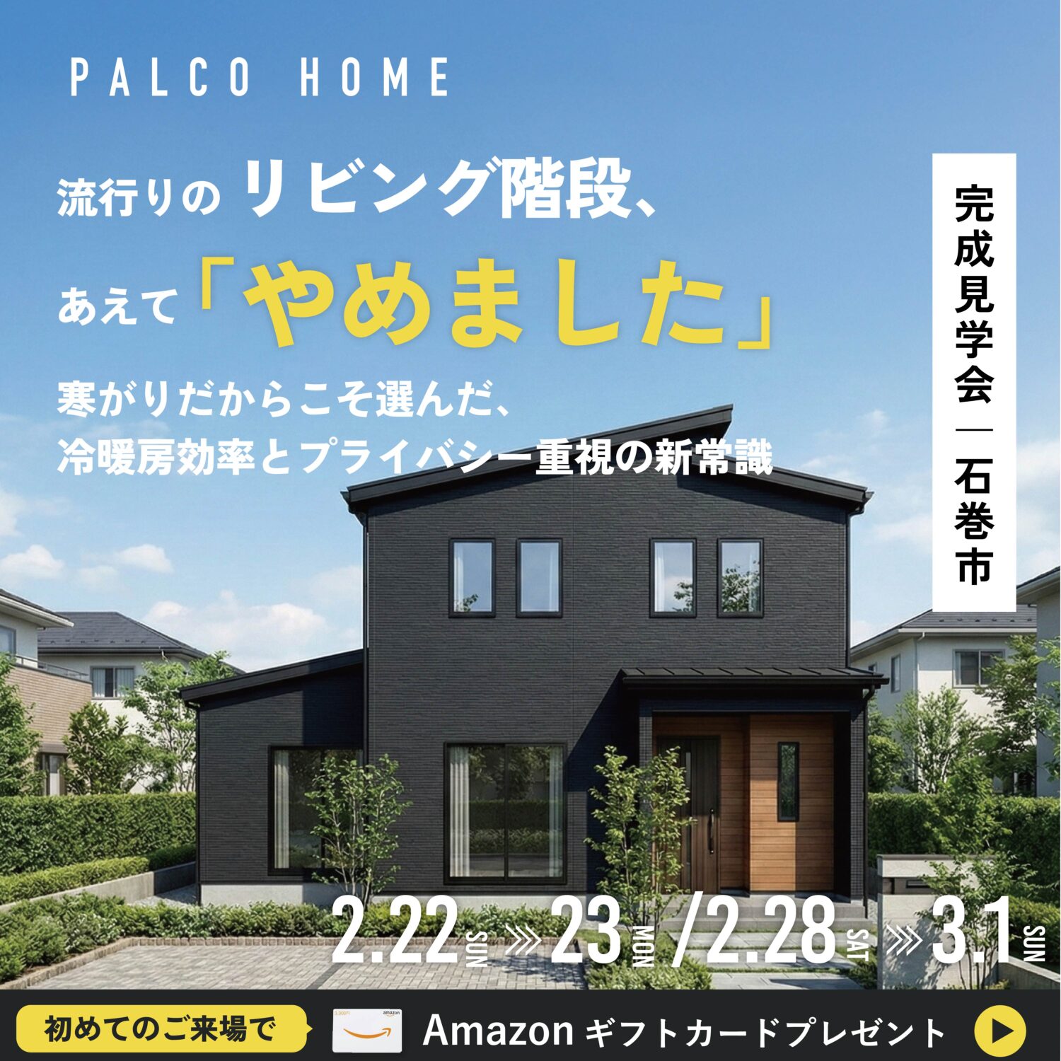 完成見学会＜石巻市＞