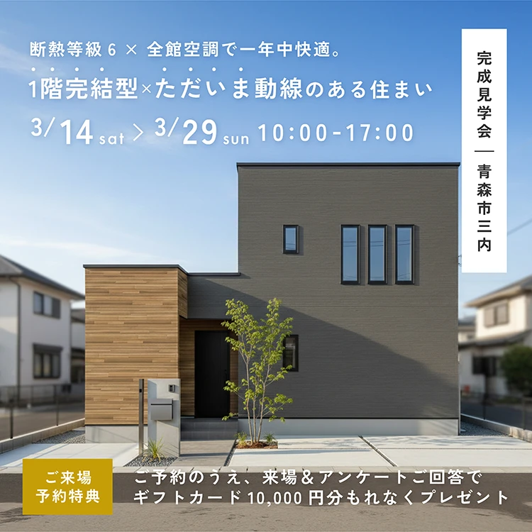 青森市三内会場