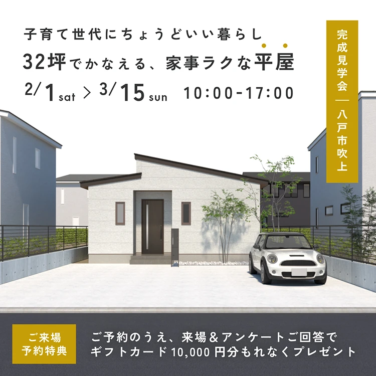 八戸市吹上会場