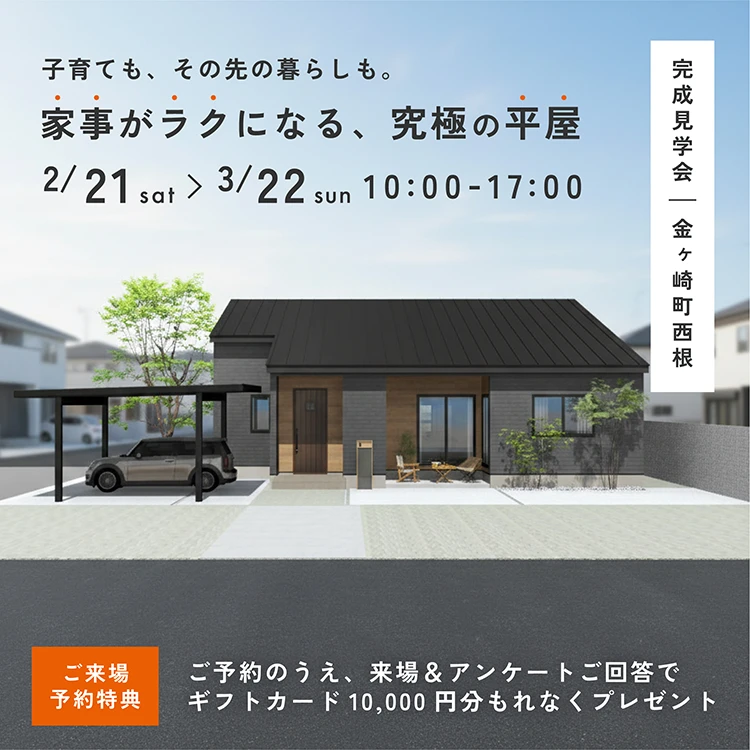 金ヶ崎町西根会場