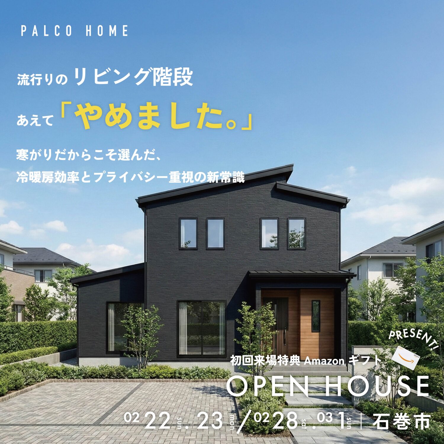 完成見学会＜石巻市＞