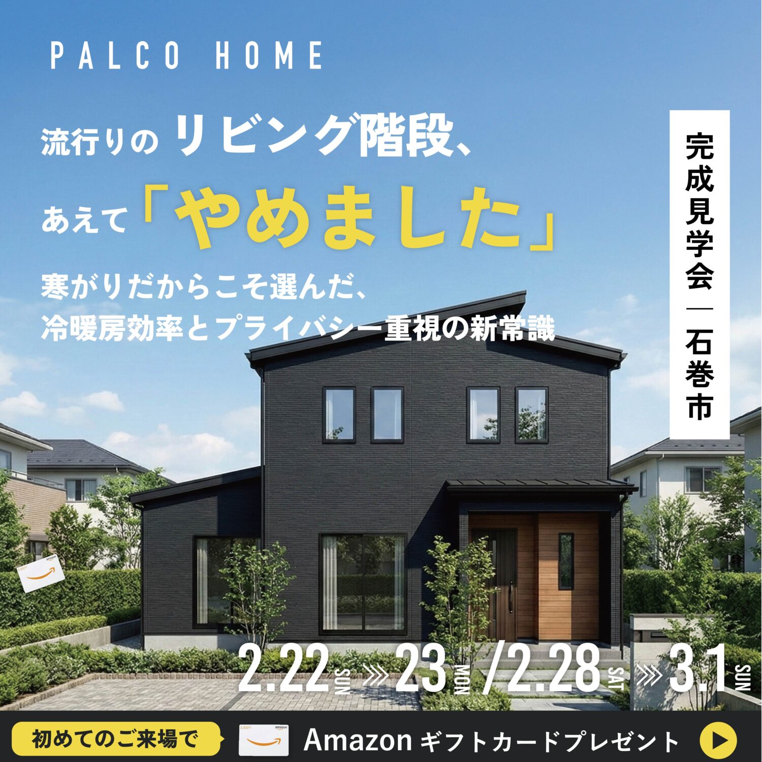 完成見学会＜石巻市＞