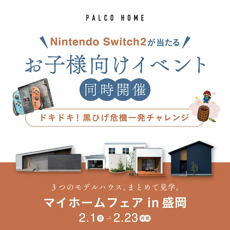 マイホームフェア in 盛岡