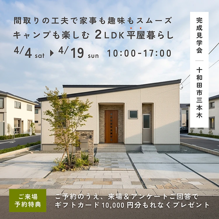 十和田市三本木会場