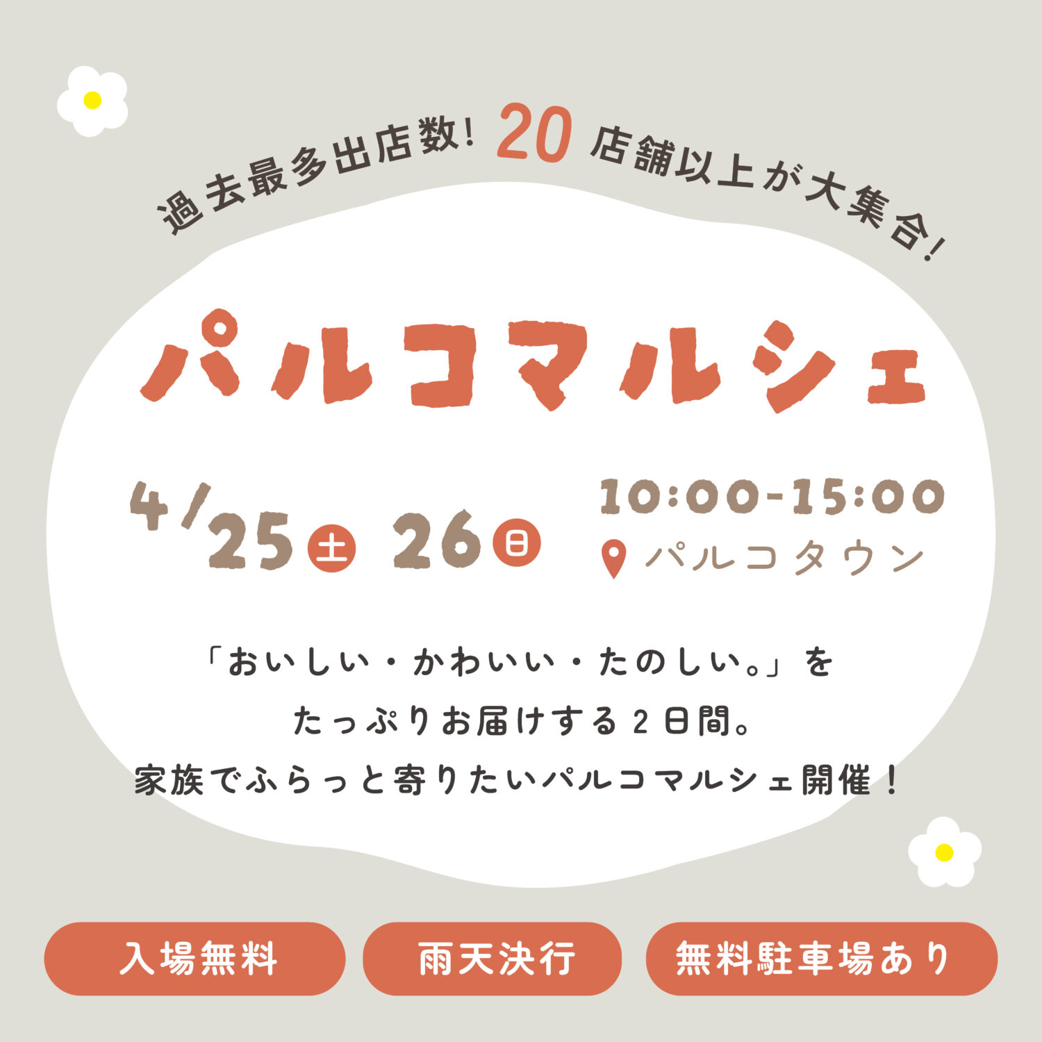 つながる、PALの輪！パルコマルシェVol.7