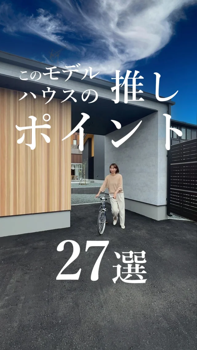 盛岡市｜パルコタウン平屋モデルハウス
 
『推しポイント』を27ご紹介します。
ぜひ実際にお越しいただき、ご体感してくださいね。
 
延床面積／132.00㎡
間取り／5LDK
 
パルコホームでは定期的に
見学会などのイベントを開催しています！
インスタDMやLINE
HPからお気軽にご予約ください📱

－－－－－－－－－
more photo : @palcohome
－－－－－－－－－
公式LINE : @palcohome_line
－－－－－－－－－
🎥Youtubeやってます
『パルコホーム』で検索！
－－－－－－－－－

TikTok でルームツアー見れます🔽
@palcohome_865
スタッフの素顔も見たい方はこちら🔽
@palcohome_staff

－－－－－－－－－
 
わたしたち、#パルコホーム は
『笑顔あふれる幸せな家族を増やしたい』
まずは家事・育児・仕事と忙しいママが笑顔になれば
その笑顔が伝染して家族みんなも笑顔になる。
そんな想いからオリジナル商品『#ママ楽の家』を開発。
 
ライフスタイルが変わりつつある昨今でもママに限らず、家事をするひとの負担を減らしてじぶん時間を楽しめるようなワクワクする家づくりを行っています！
 
パルコホームは青森県、岩手県、宮城県の東北3県で家づくりのサポートをしています。
 
－－－－－－－－－－－－－－－－
#マイホーム　#新築　#注文住宅　#収納　#新築マイホーム　#新築一戸建て　#家づくりアイディア　#家づくり計画　#おしゃれな家　#新築計画中の人と繋がりたい　#岩手住宅会社　#岩手　#青森　#宮城　#モデルハウス　#サウナ　#室内物干し #家事ラク動線　#パントリー　#平屋