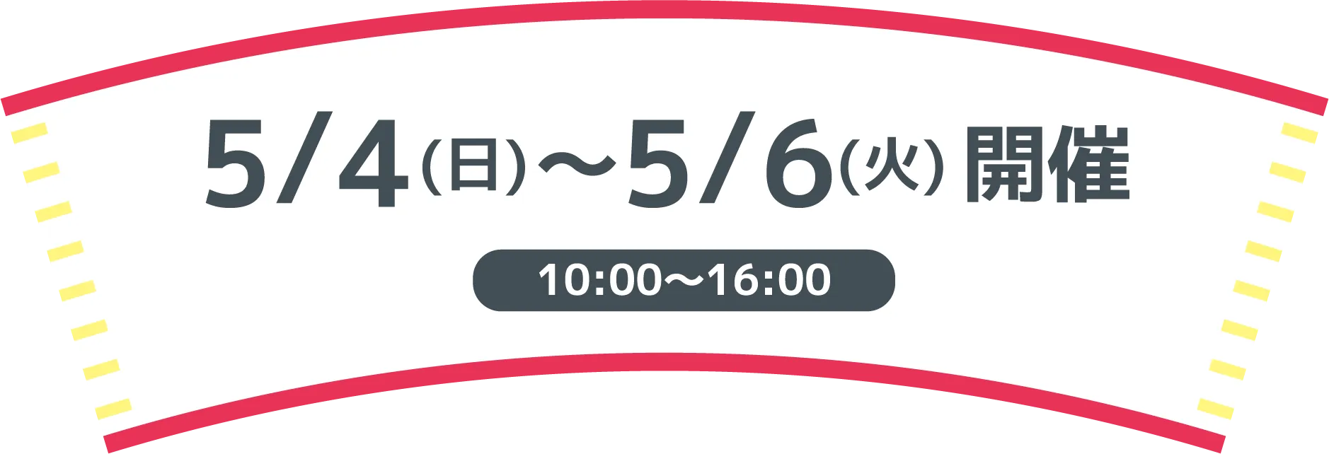 5/4 ~ 5/6開催