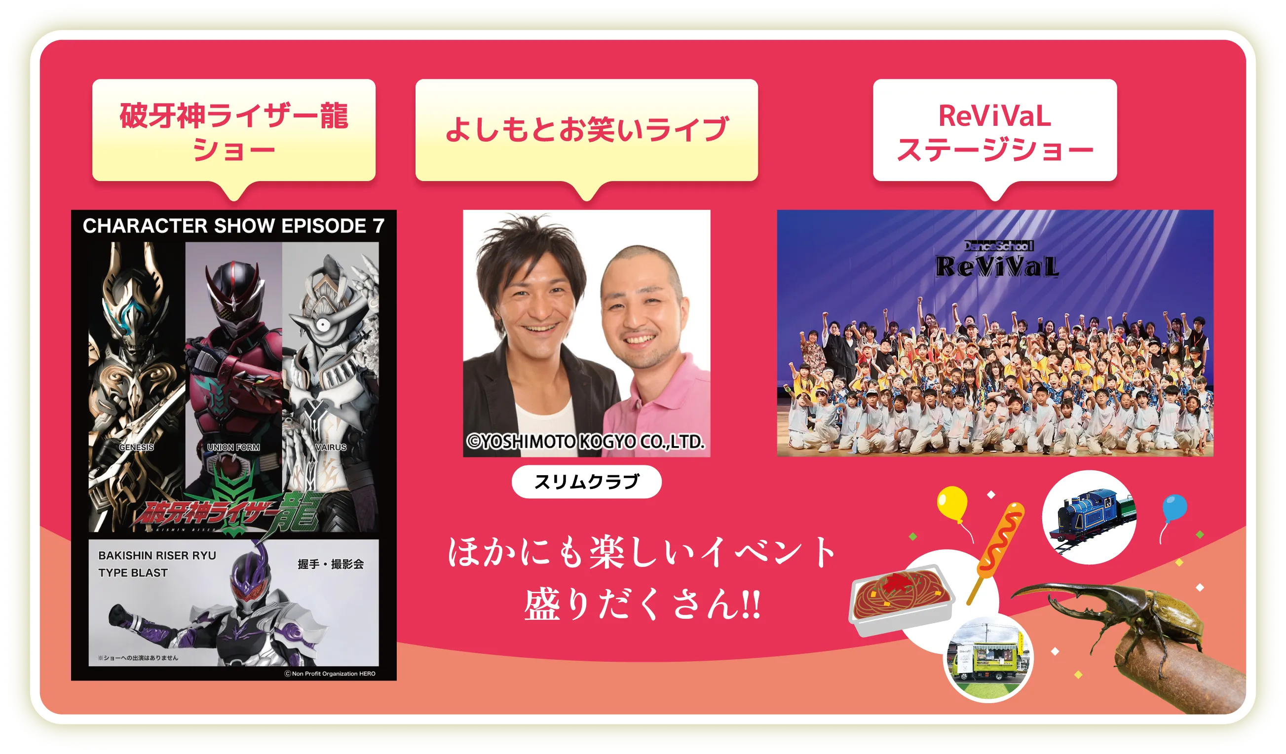 ほかにも楽しいイベント盛りだくさん！