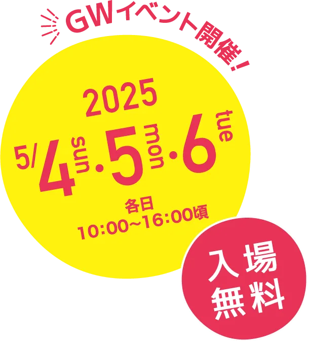 GWイベント開催!!
