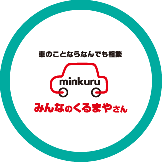 みんなのくるまやさん
