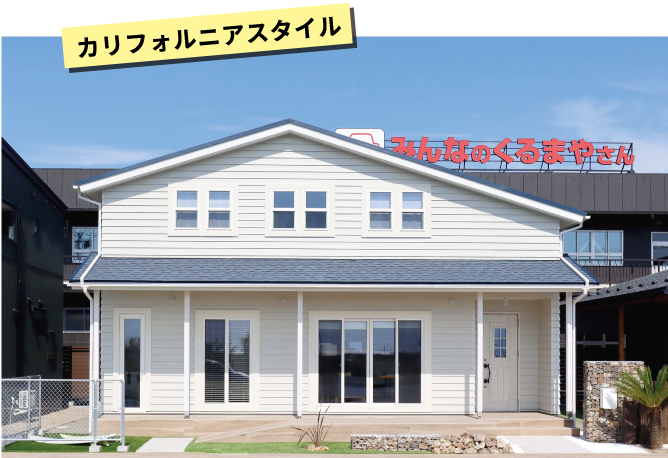 スキップフロアスタイル