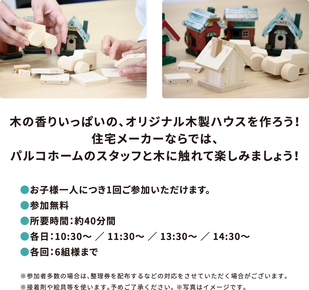親子で木に触れよう! ワークショップ